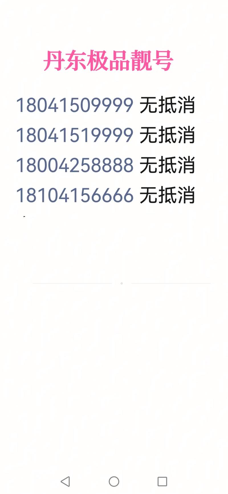 29归属地黔东南0855归宿地安顺0853靓号纵有千千万17708555555抵消29