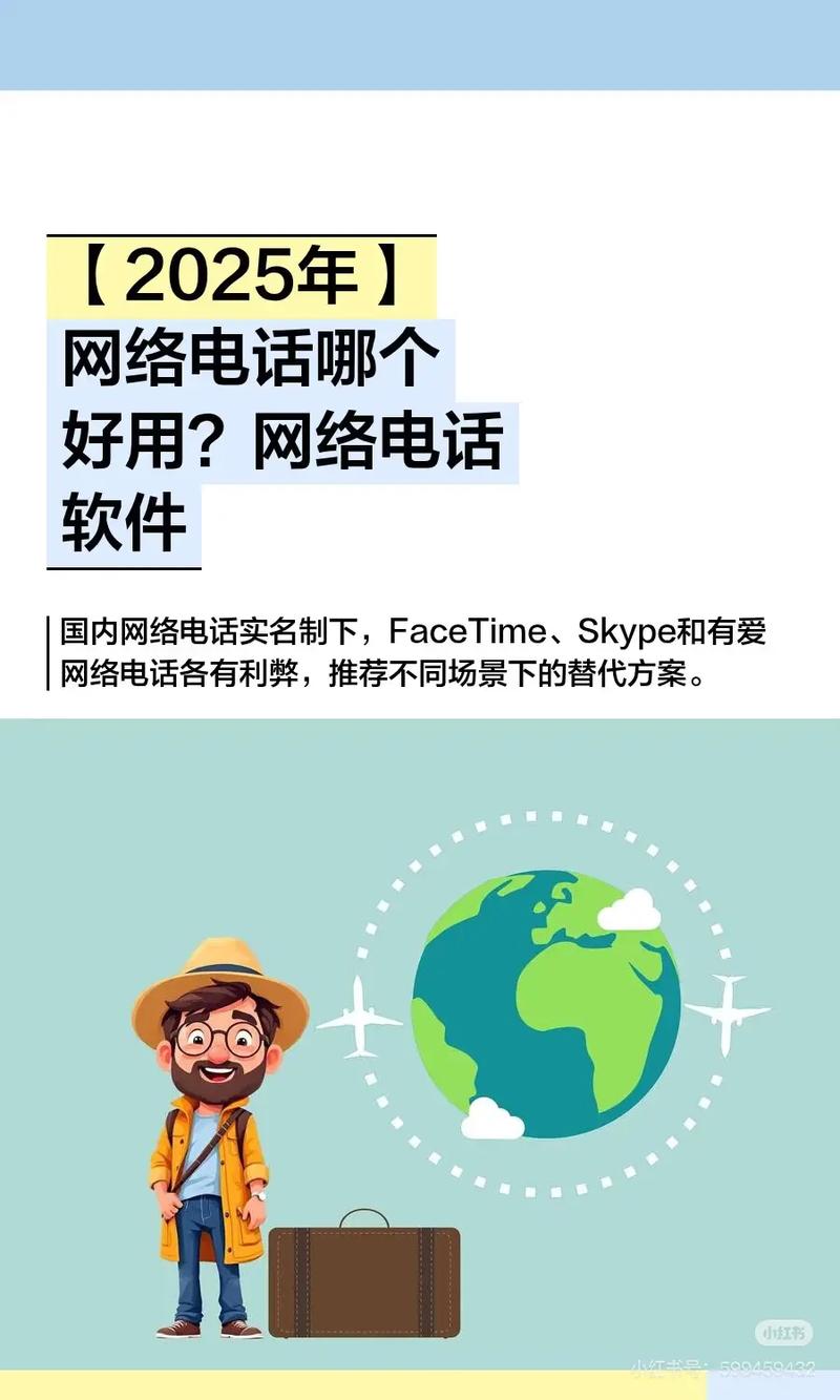 2025年网络电话哪个好用有爱网络电话软件