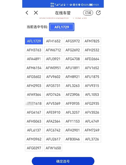 杭州电车选号秘籍
