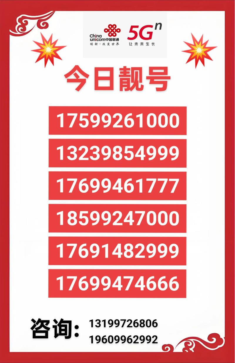 手机靓号