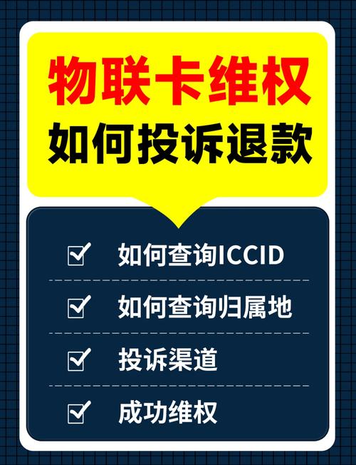如何查看物联卡的iccid号码