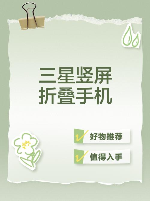 三星竖屏折叠手机