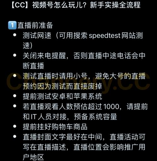 新手必看视频号直播全流程实操指南