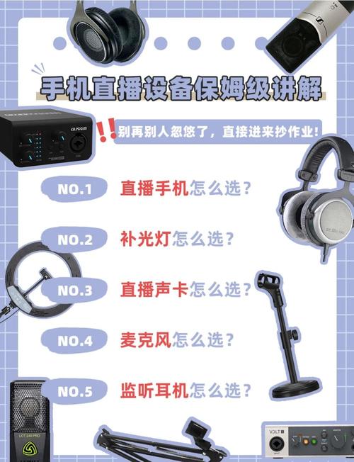 直播小白必看设备避坑指南