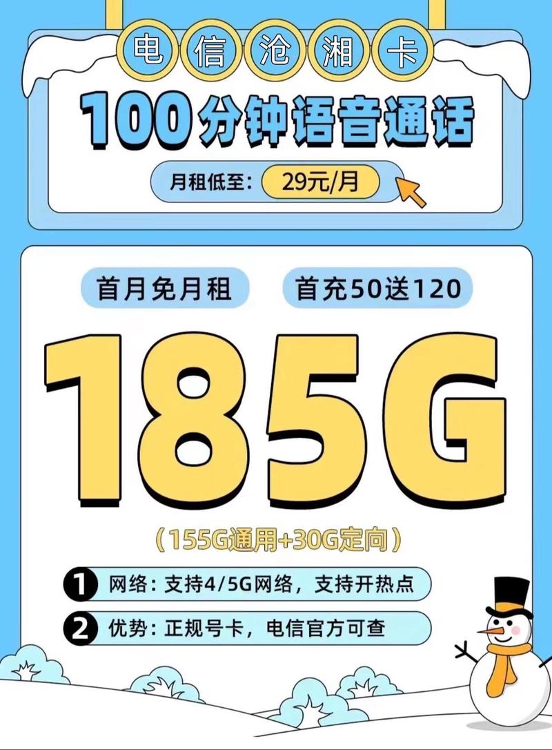 电信卡29元流量卡官方自选靓号