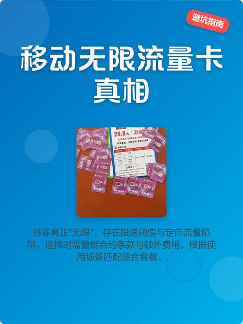 移动无限流量卡真相避坑指南