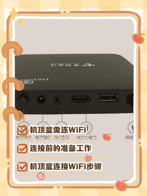 电视机顶盒怎么连接wifi