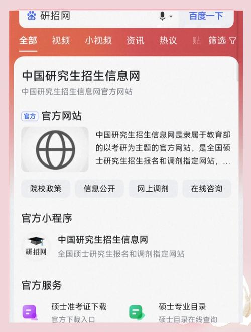 考研必备网站研招网使用全攻略