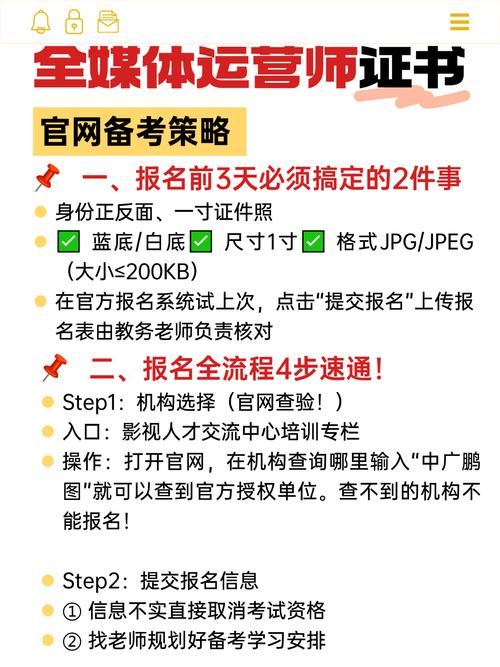 全媒体运营师报考避坑指南官方授权渠道 4步报名流程
