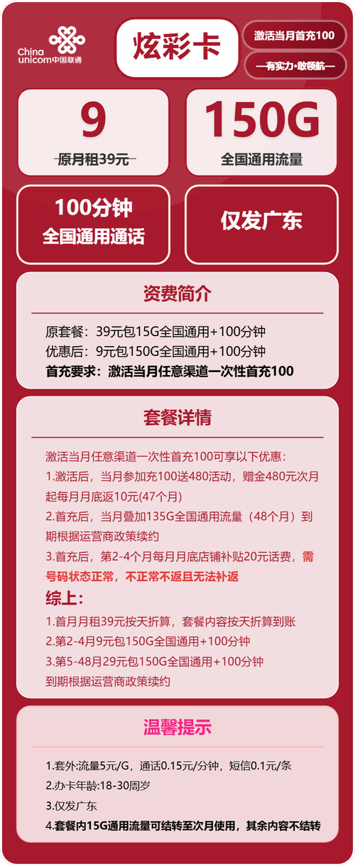 联通流量卡怎么选广东用户必看9元150g 选号攻略避坑指南来了