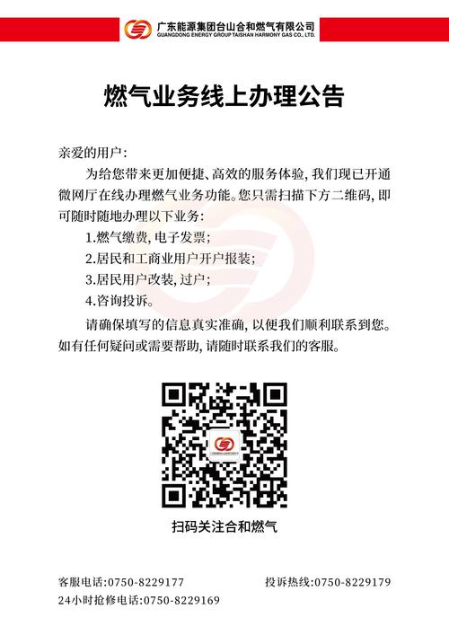 北京天然气服务电话全攻略，帮你搞懂北京燃气热线和紧急报修指南