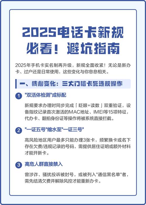 2025电话卡新规必看避坑指南