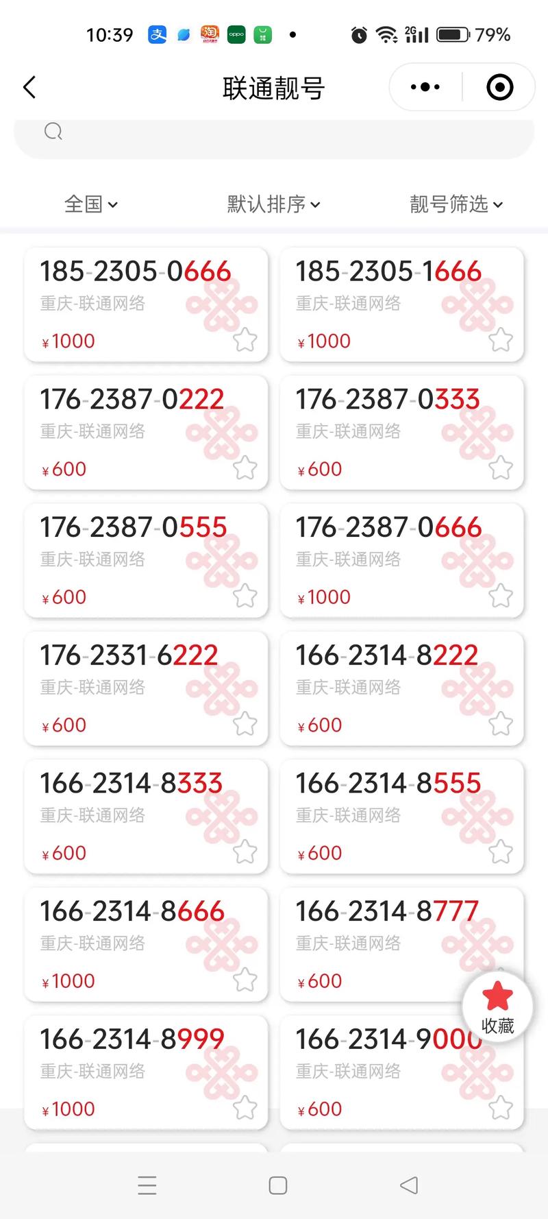靓号靓号全国归属地随心选号码随心选联通移动电信应