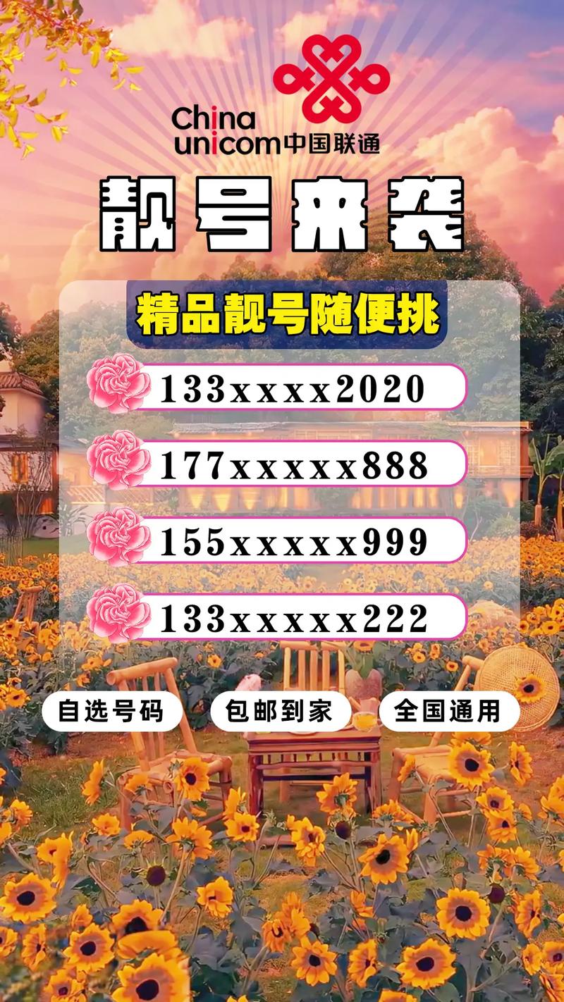 手机靓号随心选靓号任意选百万靓号任意选
