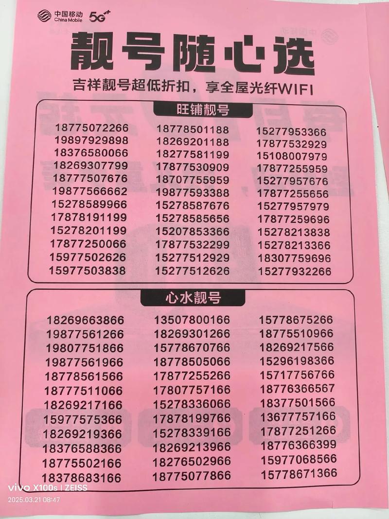 心水靓号手机号码 靓号 幸运数字