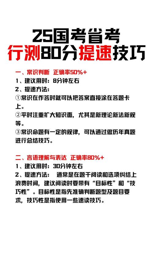 行测提速秘籍80分攻略