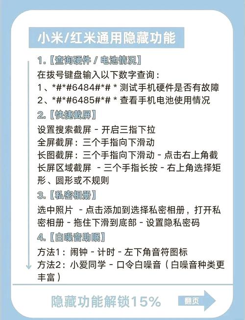 小米手机隐藏功能大揭秘