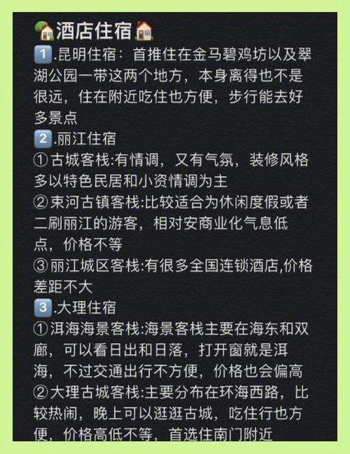云南旅游攻略省钱又避坑的实用指南