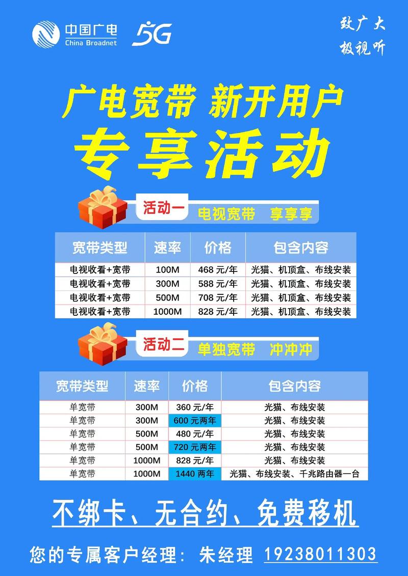 成都宽带安装成都广电宽带安装直营厅安排办理无中间商差价