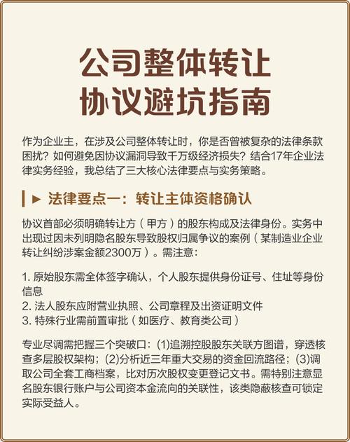 避坑指南 作为企业主在公司整体转让过程中需重点关注三大法律要点与