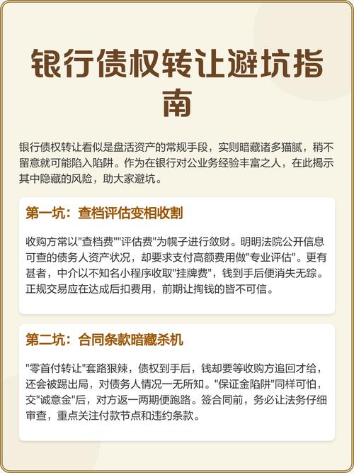 银行债权转让避坑指南
