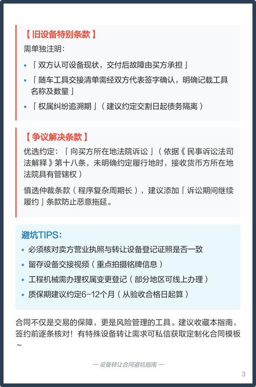  设备转让合同避坑指南