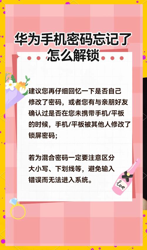华为手机密码忘了试试这些方法