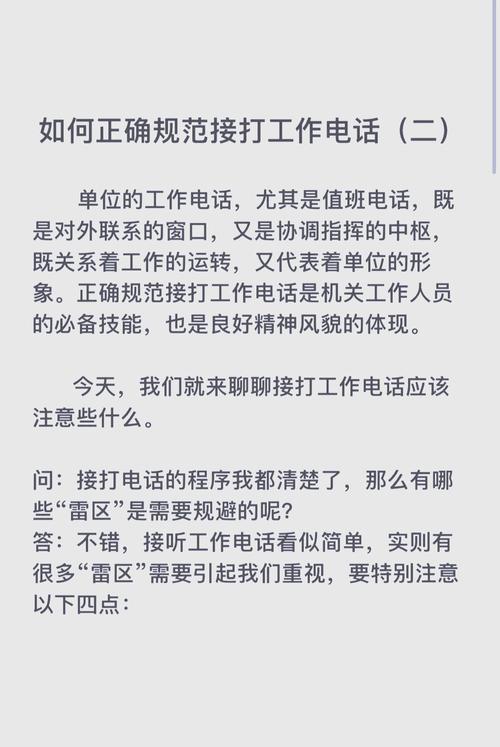 工作电话接打规范指南