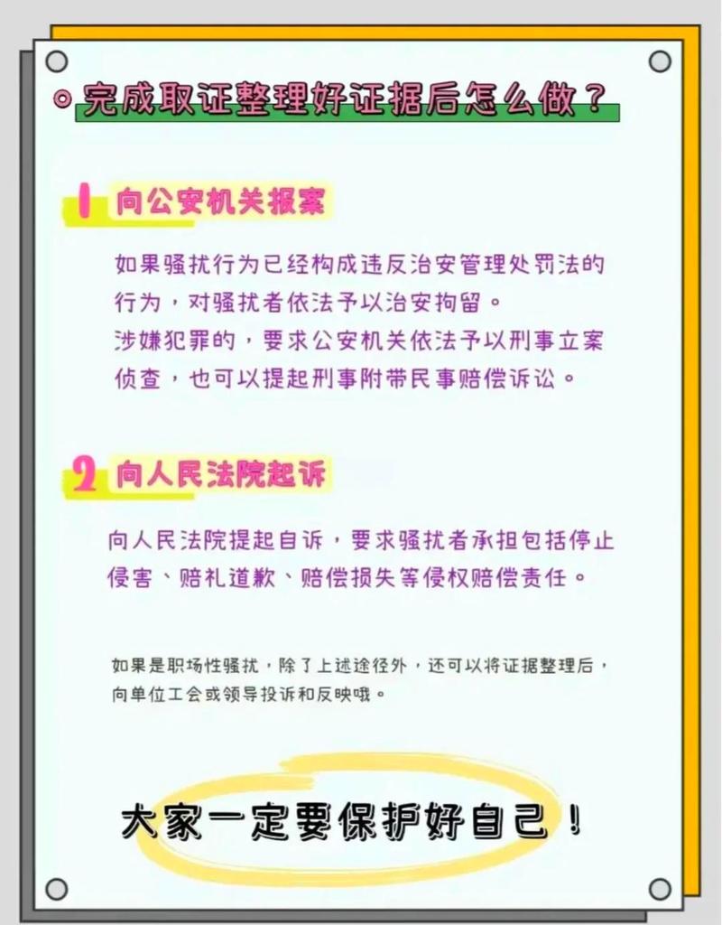 遭遇性骚扰教你如何机智应对