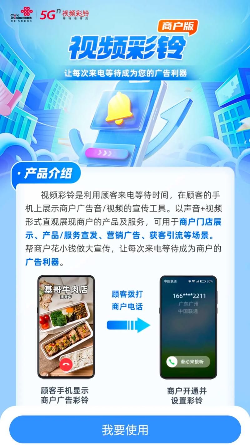 视频彩铃是利用顾客来电等待时间在顾客的手机上展示商户广告