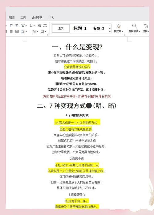 7种流量变现方法你知道几个