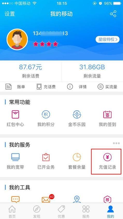 怎么查话费充值记录三种方法轻松搞定