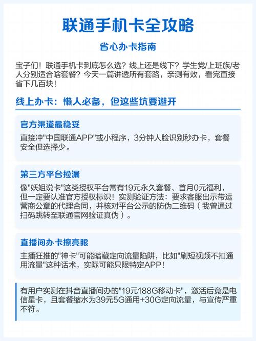 联通手机卡全攻略省心办卡指南