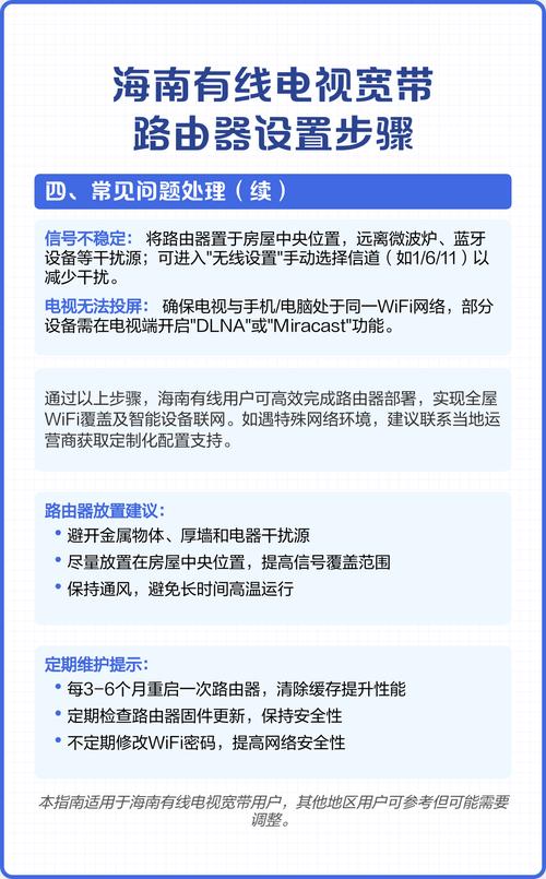 海南有线电视宽带路由器设置步骤