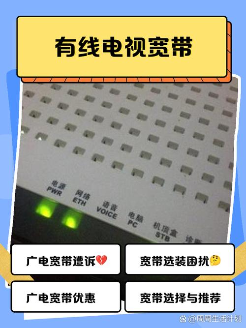 有线电视宽带