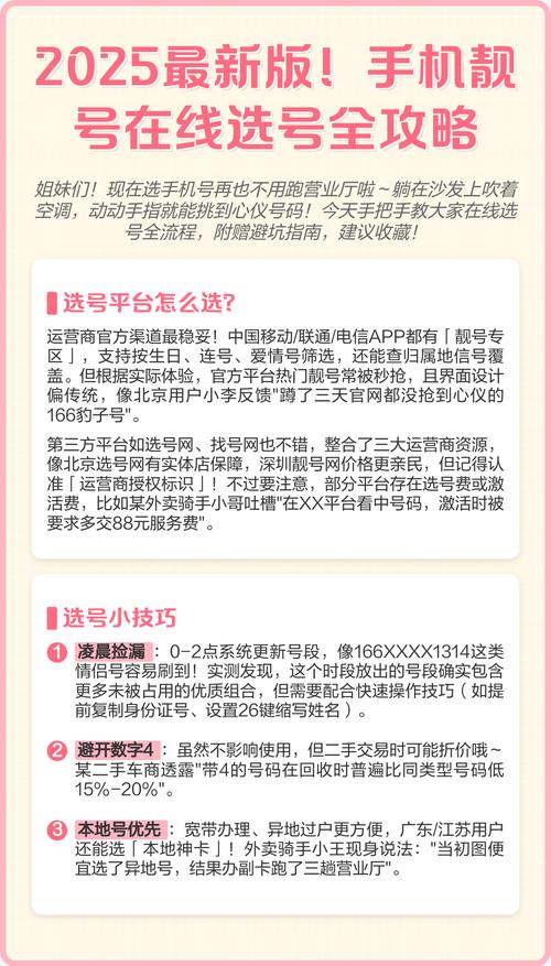2025最新版手机靓号在线选号全攻略