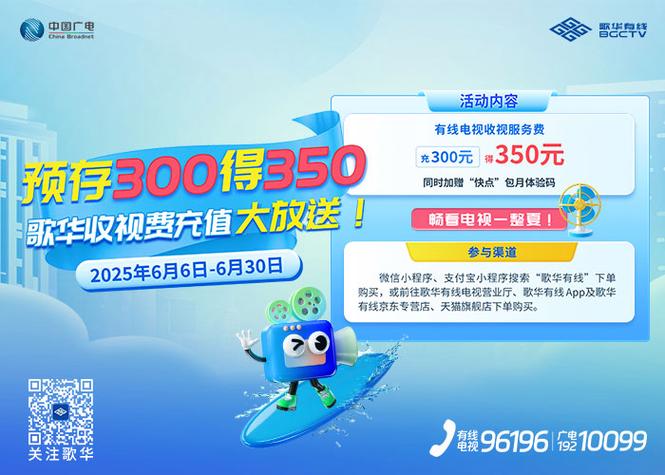 充值成功后小程序歌华有线 app用户进入我的权益