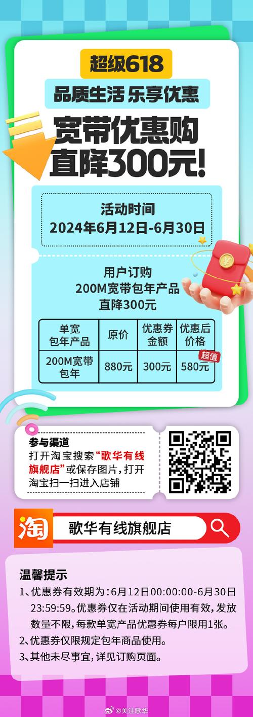 歌华有线宽带
