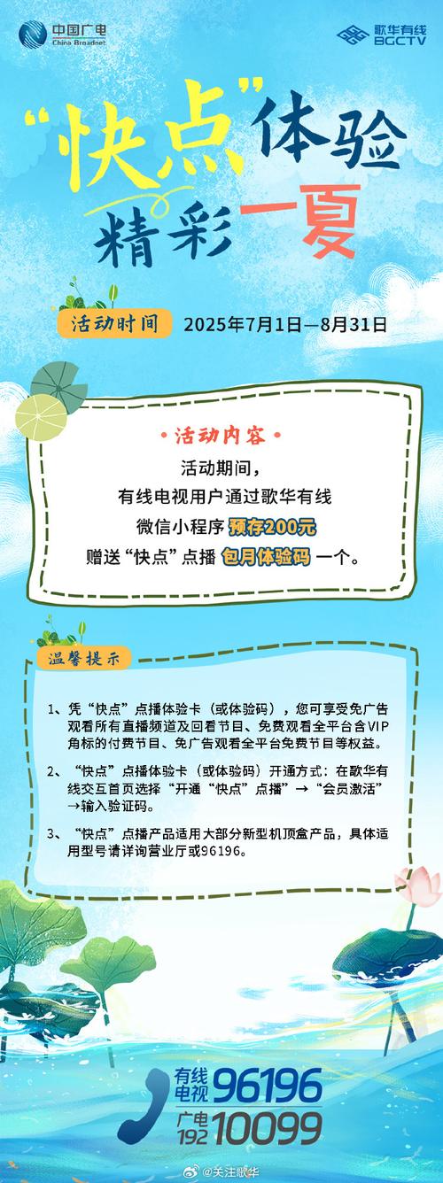 小程序预存200元赠送快点点播包月体验码一个歌华有线有线电视