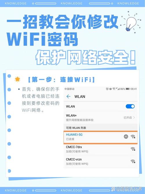 连接wifi 首先确保你的手机或者电脑已经连接到要修改密码的wifi
