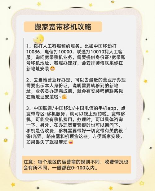 宽带迁移是个头疼的问题但别担心这里有四种方法帮你轻松搞定