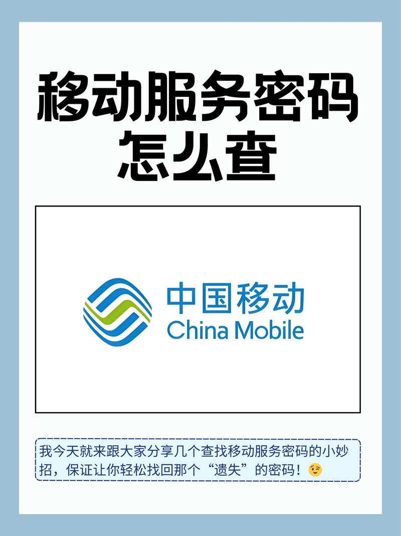移动服务密码怎么查