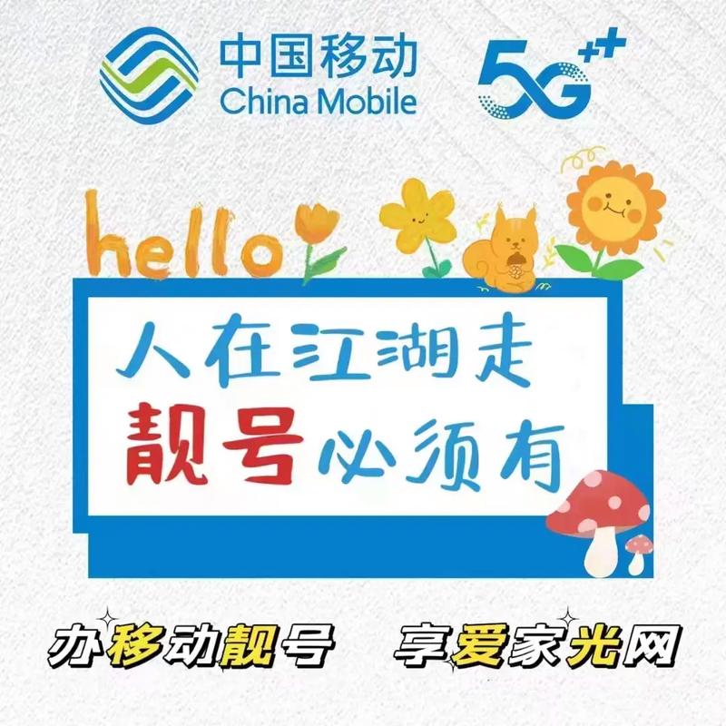 移动稀缺靓号尾号为 66677788899945