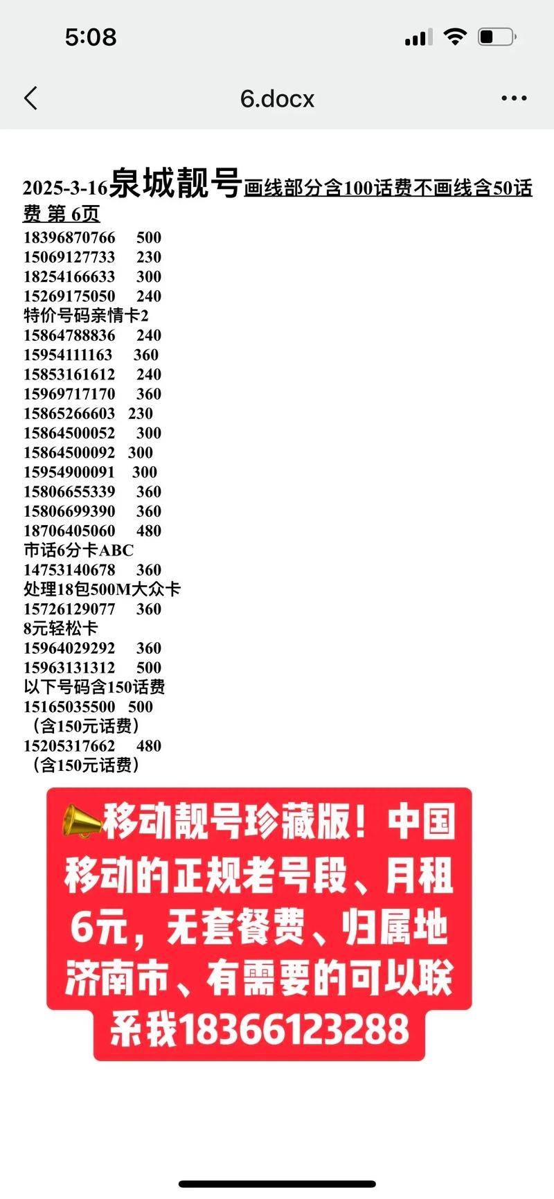 移动靓号珍藏版中国移动的正规老号段月租6元无套餐费