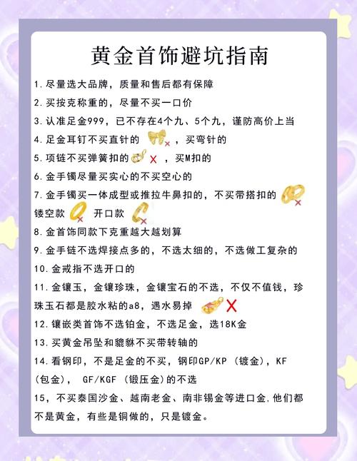 黄金饰品购买避坑指南