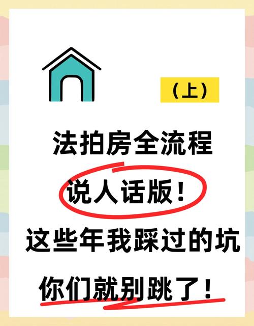 法拍房购买全流程详解避坑指南来啦