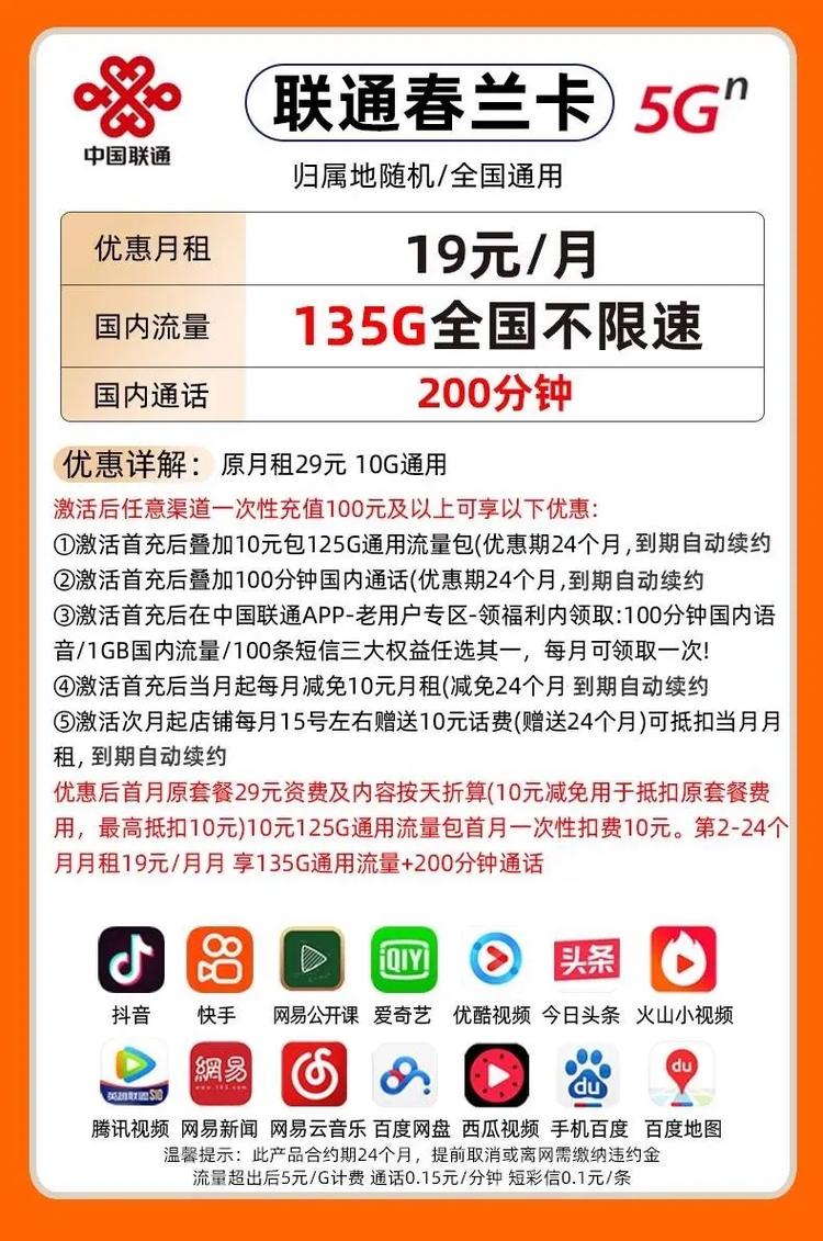 大部分人都会喜欢当前最合适的联通套餐即将竟合随时下架
