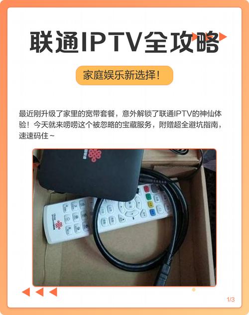 联通iptv全攻略家庭娱乐新选择