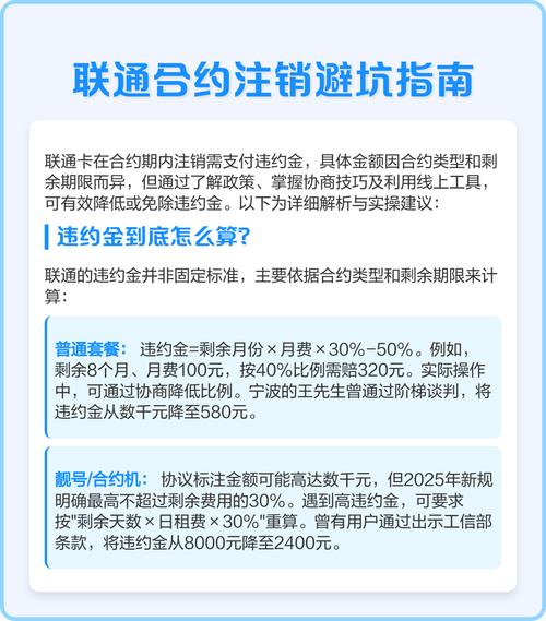 联通合约注销避坑指南