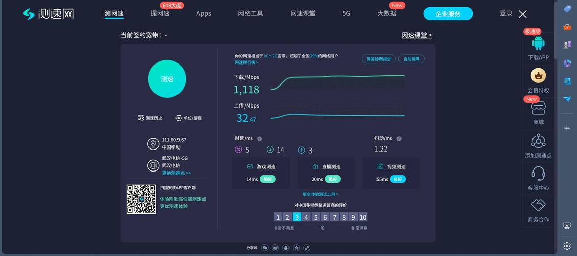 宽带测速